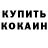 Кетамин ketamine Thanh_girl Blink