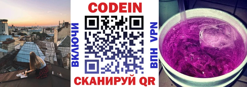 Кодеин напиток Lean (лин) Купить закладки Амурск